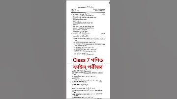 class 7 math 3rd unit test question paper 2025 // class 7 math question paper 2025 final exam