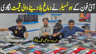 Iphone Price in Pakistan | Iphone Wholesale Market | Cheapest Iphone Shop | Iphone 11 Price