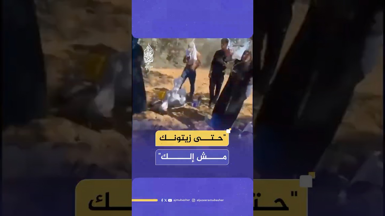 تعليق جمهور الجزيرة مباشر حول تكثيف الاحـتـلال الإسرائيلي اعتداءاته في الضفة الغربية
