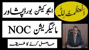 #Peshawar #Migration_ Noc #Transfer Certificate #Matriic _ Inter,  How To Get From Bise, Edu Board