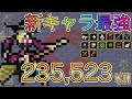新キャラGranaが聖水と相性抜群！聖水がとんでもない事になって討伐数世界1位
