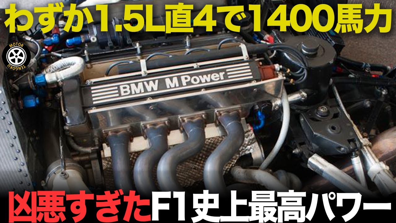 1.5L, 1400 horsepower... How did this super-powerful engine that 
