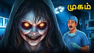   Horror Story  Tamil Horror Stories  Tamil Stories  Horror Stories  Tamil Story