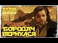 ТЁМНОЕ ДЖЕО 2 ЭТАП | SWGOH #387