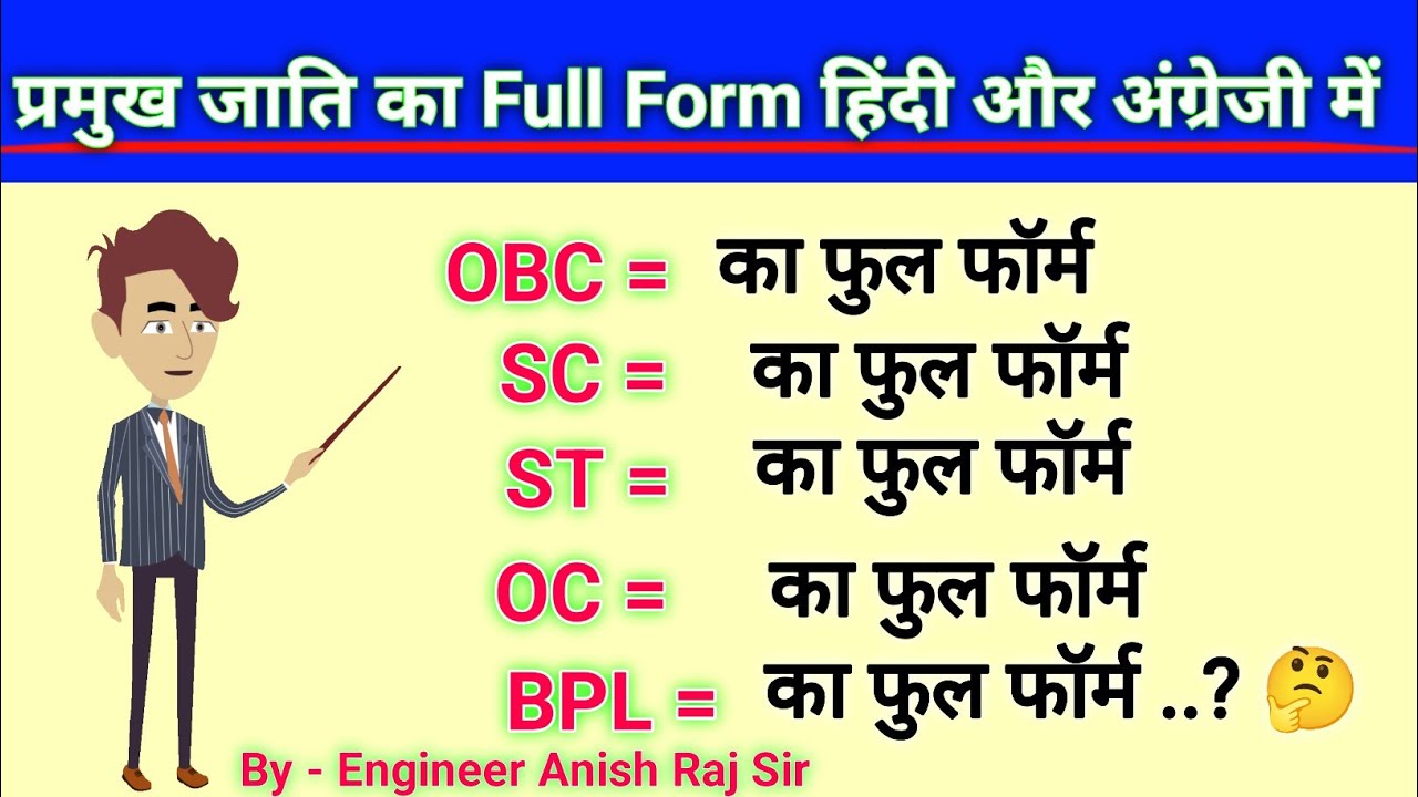 Full Form Of OBC SC ST OC Caste In Hindi And English Matlab Kya full-form-of-obc-sc-st-oc-caste-in-hindi-and-english-matlab-kya