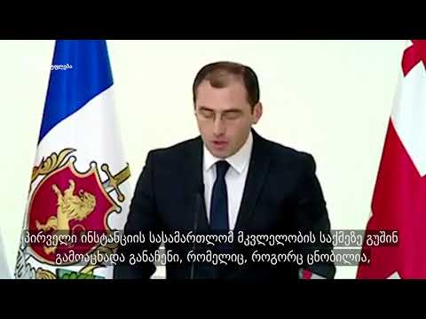 ვლადიმერ ბორცვაძე: გამოკითხვები და სხვა საგამოძიებო მოქმედებები გაგრძელდება
