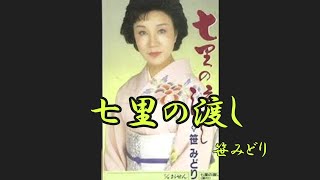 七里の渡し