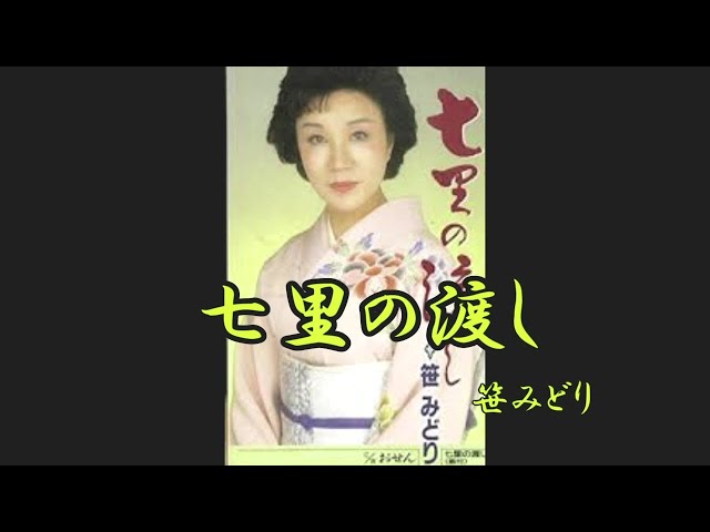 Shichiri-no-Watashi (Shichiri Ferry Crossing)Sasa Midori