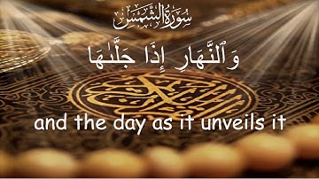 Holy Quran 091 Surah Ash-Shams(The Sun)سورة الشمس القران الكريم Mishary Rashid Alafasy مشاري العفاسي