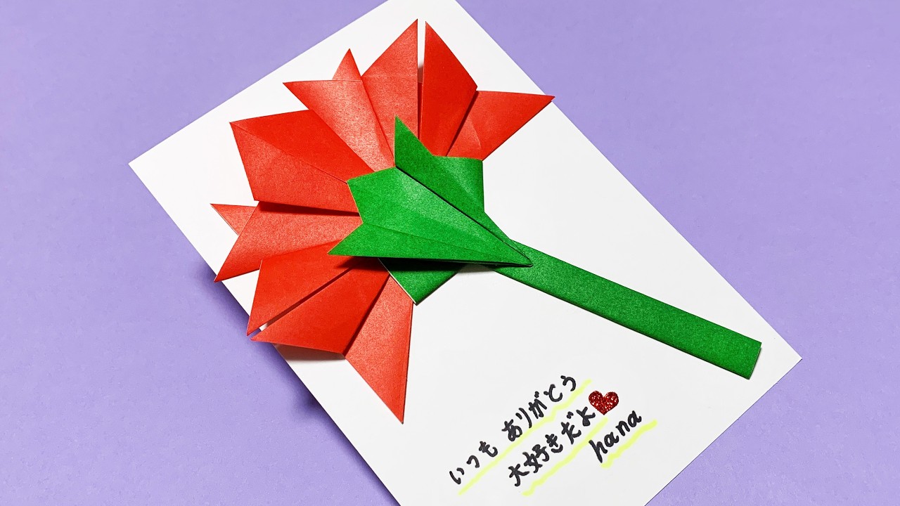 簡単折り紙】素敵なカーネーションカードの作り方💐母の日💐 How to