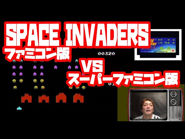 ニンテンドー、スーパーファミコン➕スペースインベーダー スペースインベーダー : スーパーファミコン | 名前入りカセット