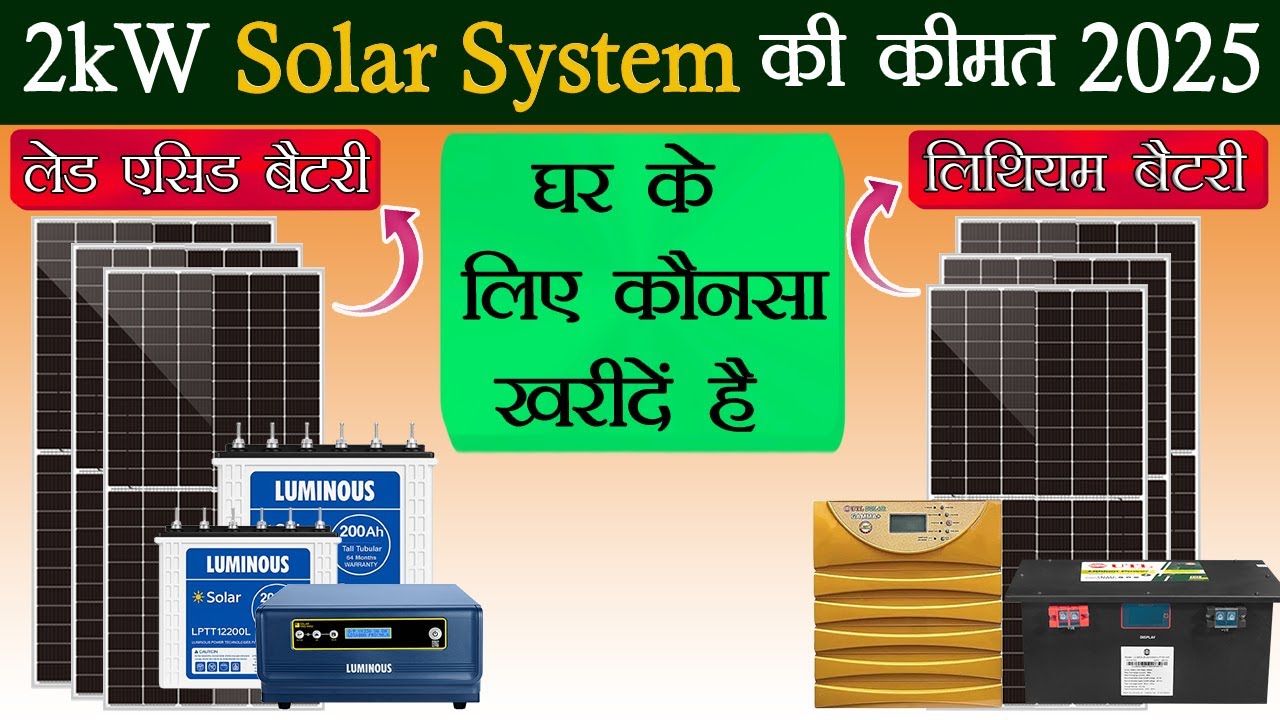 2kW Off Grid Solar System Price 2025 | घर के लिए Best Solar Setup | 2kW ...