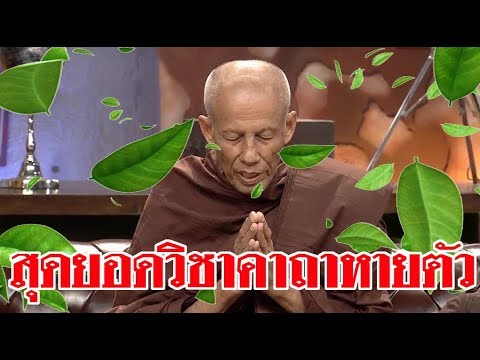 สุดยอดวิชา คาถากำบังกาย - Youtube