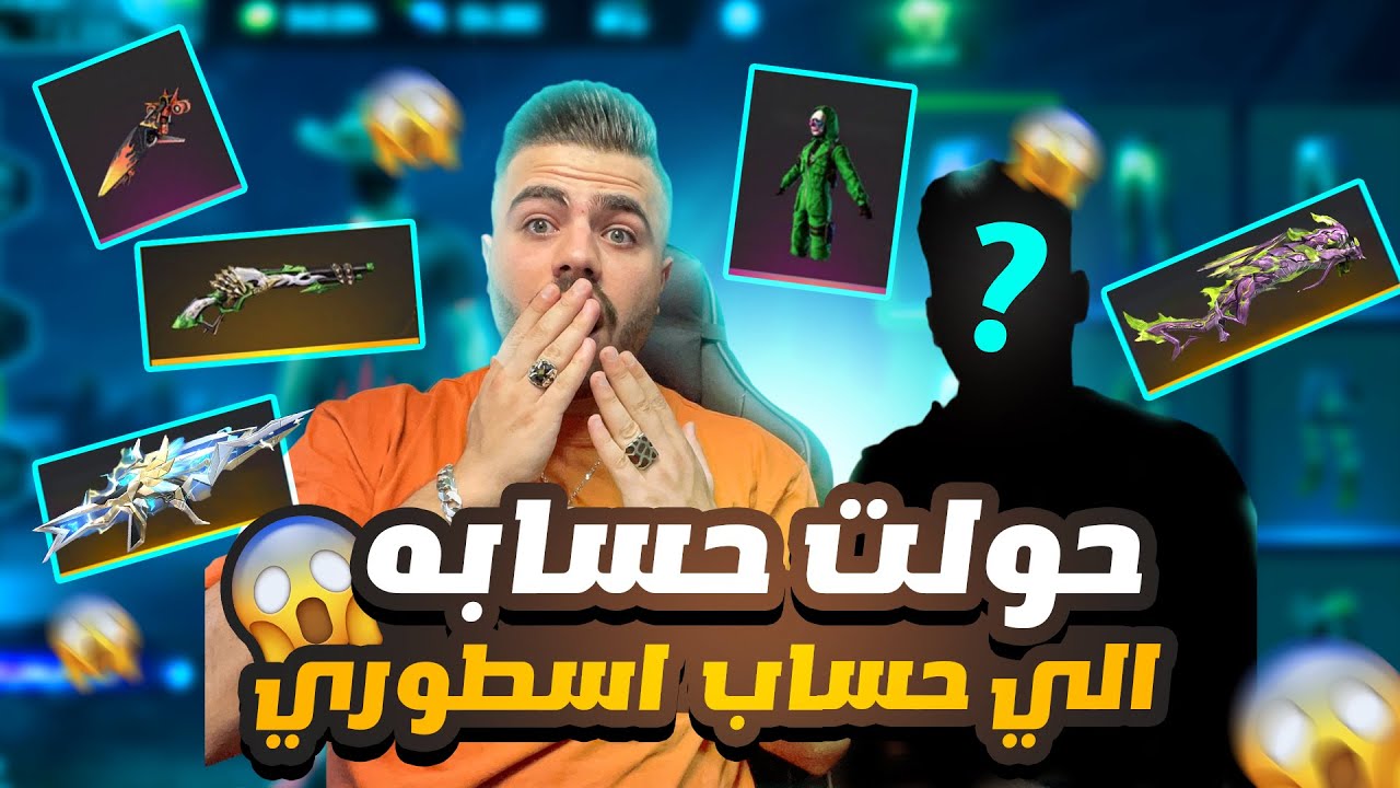 فري فاير | شوف كم جوهرة وكم كود حطيت الى اخي وسيم في حسابه 😱🔥 Free Fire