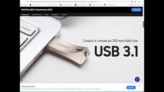 Флешка SAMSUNG BAR PLUS USB 3.1.