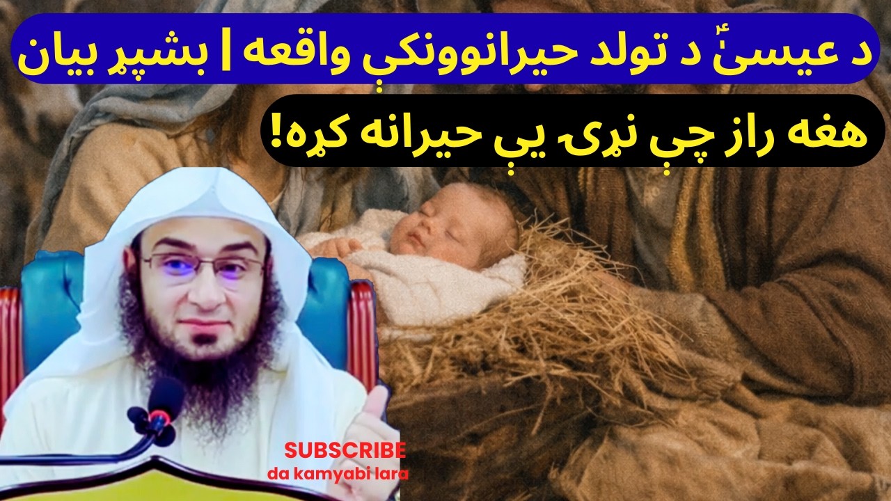 The Hidden Birth of Isa (A.S.) | Heart-Touching Pashto Bayan | Sheikh Abu Hassan Swati New Bayan