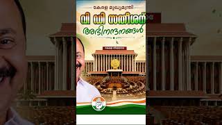 Congratulations our dear chief minister Mr V D Satheesan #vdsatheesan #vdsatheeshan #chiefminister