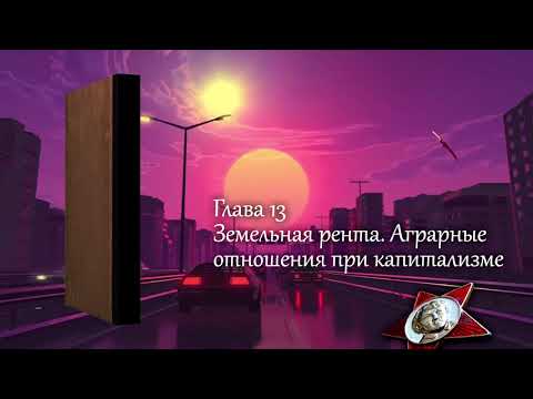 'Политическая экономия' Глава