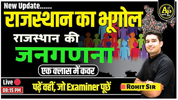 राजस्थान की जनगणना | Rajasthan New Geography | For All Exams | Rohit Sir #apnipadhai