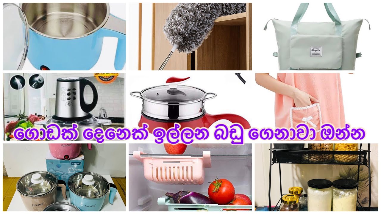 ඔයා හොයපු බඩු මිළ  අඩුවට අපෙන් ගන්න 👍kitchen items 👍