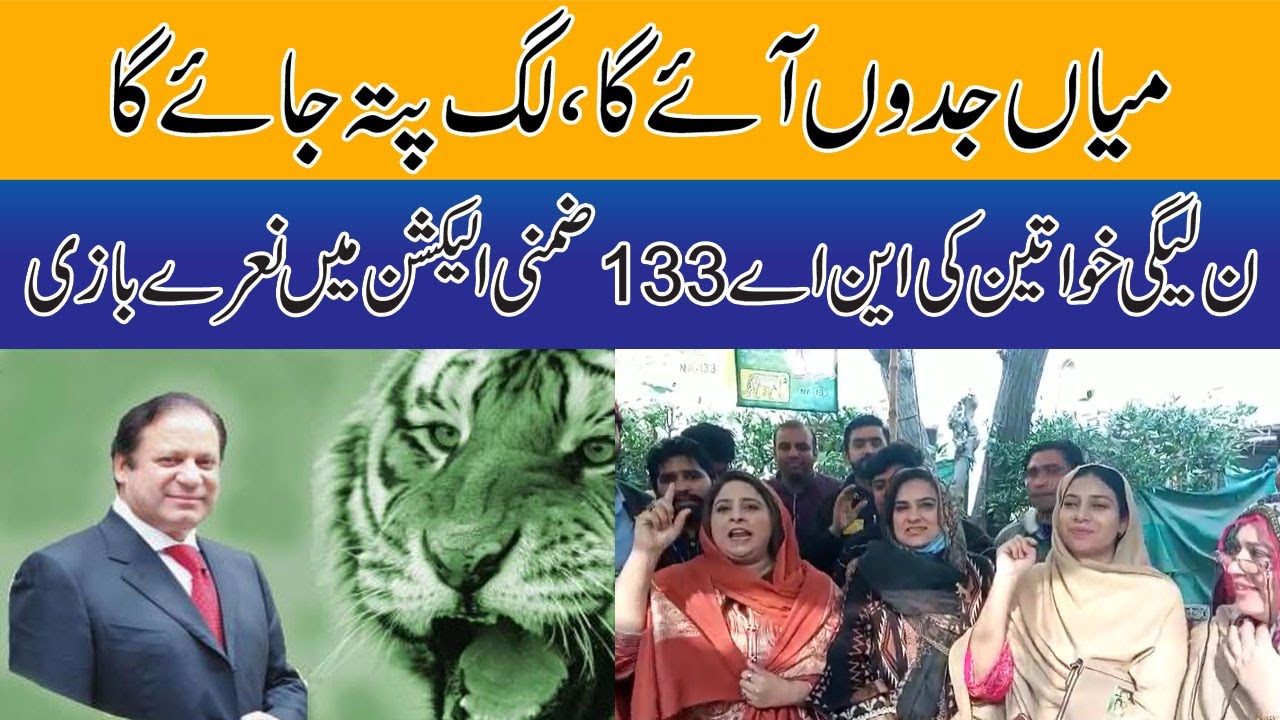 PMLN Khawateen Ki NA133 By Election Mai Naray Baazi