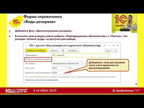 Учет ликвидационных обязательств в стоимости ОС в 1C:ERP