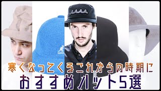 【便利】いつも使えるハットを特集しました。【CA4LA】