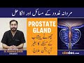 Prostate ka ilaj kaise hota hai  old age prostate problems  prostate gland  peshab ruk ruk ke ana