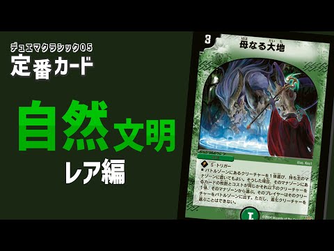 クラシック05】定番カード紹介 - YouTube