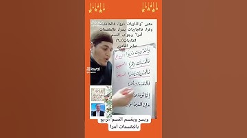 معنى (والذاريات ذروا )فى سورة الذاريات
