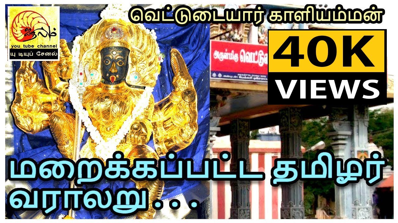 வெட்டுடையார் காளியம்மன் கோயில் ...