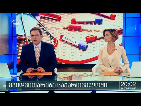 ქრონიკა 20:00 საათზე - 22 ივლისი, 2020 წელი