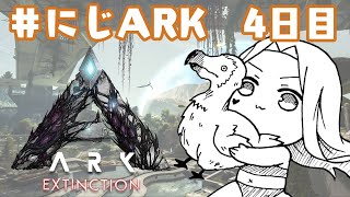 【#にじARK】4日目！ドードーとガチャ【ルイス・キャミー/にじさんじ】