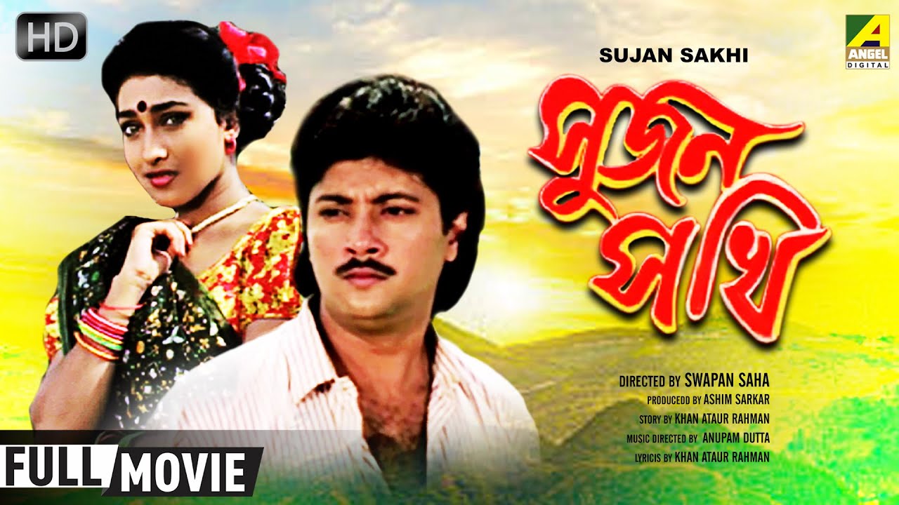 Sujan Sakhi     Romantic Movie  Full HD  Rituparna Abhishek