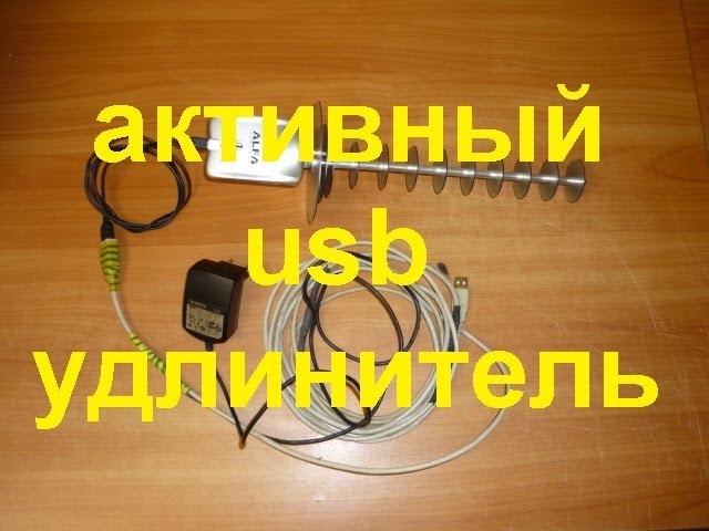 Добротный удлинитель USB 2.0 (10 метров)