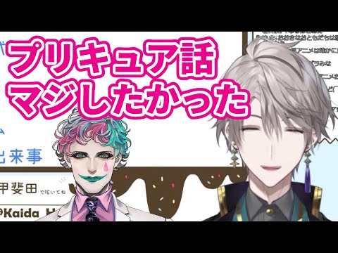甲斐田晴、力一と念願のプリキュア話が出来てウキウキする【甲斐田晴/ジョー・力一/にじさんじ/切り抜き】