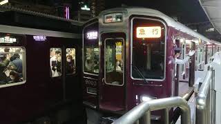 阪急電車 宝塚線 9000系 9003F 発車 十三駅