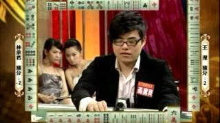 [HD] 至尊百家樂 2009.06.02 至尊天后接班人 抗壓賽-武林麻神傳 Part 4