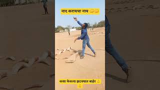 कसा फेकला झटका 👊👊💪💪#police #policebharti #khakhivardi