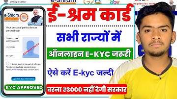 E-Shram Card E-KYC Kaise Kare 2025 😱 | ई-श्रम कार्ड KYC Update Online