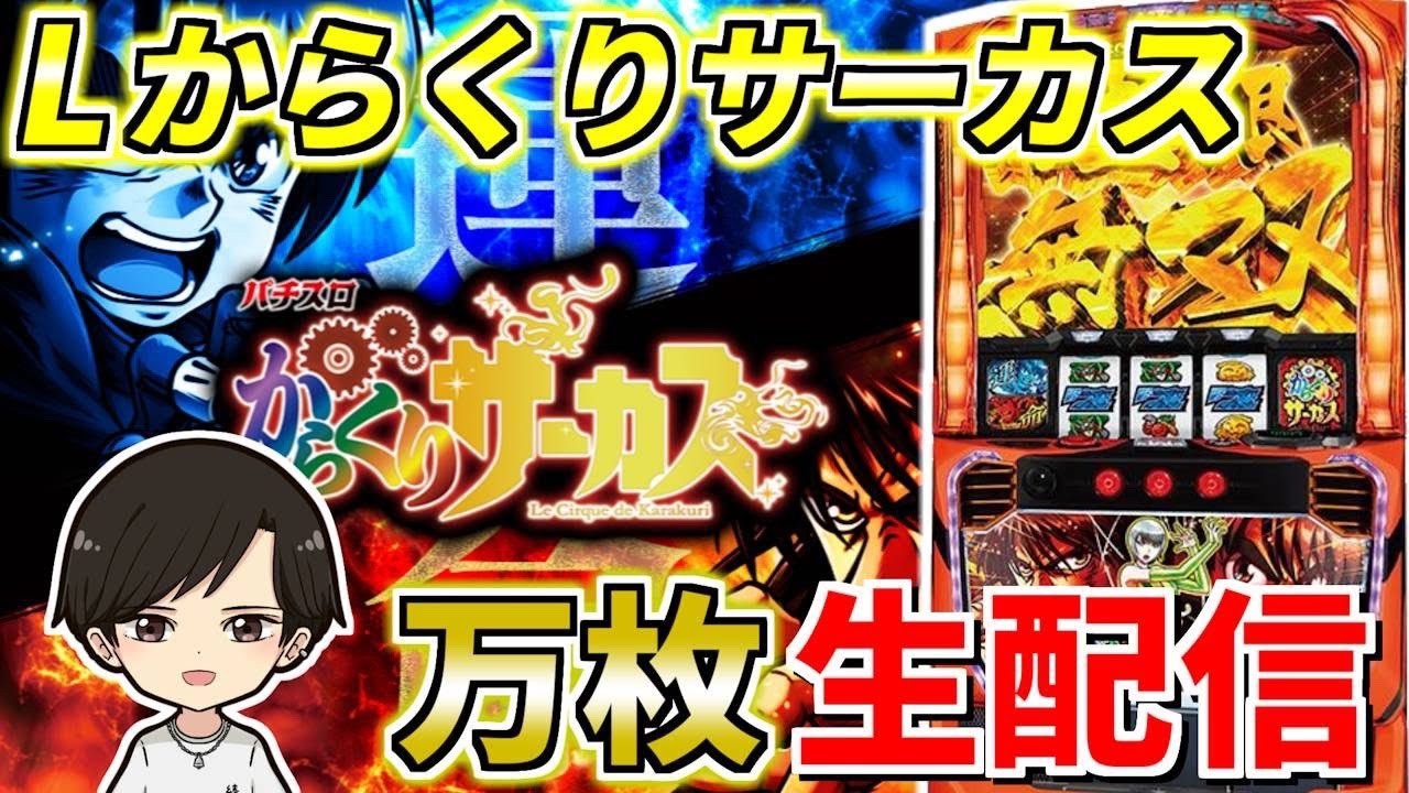 【からくりサーカス】綾野リクの情熱大リク 配信81日目！