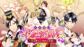 【無料恋愛ゲーム】イケない後宮遊戯～皇帝陛下と契約の花嫁～プロモーションムービー ショートver screenshot 3