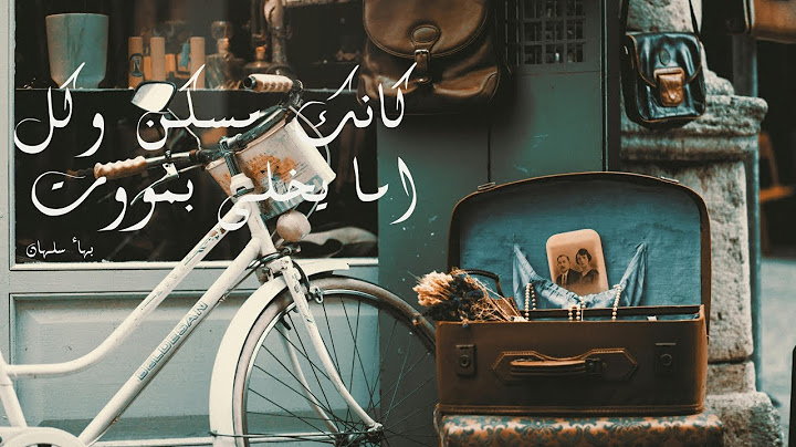 بهاء سلطان - كإنك مسكن / بدون موسيقي / كلمات Bahaa Sultan - Ka'nek Mosaken |  2024