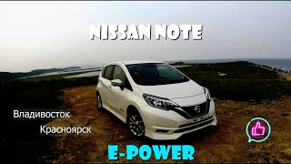 ДРУГ КУПИЛ Е-НОТА. ПОКУПКА И  ЛЕТНИЙ ПЕРЕГОН NISSAN NOTE E-POWER.