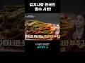 김치사랑 한국인이라면 필수 시청! (찰떡궁합 &amp; 감칠맛 대잔치) | MBN 알토란