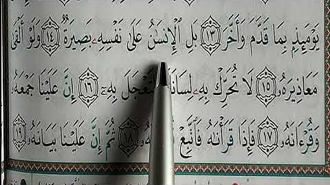 apprendre sourate AL QIYAMAH facilement mot par mot (3)  حفظ سورة القيامة بسهولة كلمة بكلمة