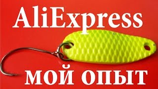 Алиэкспресс покупки(Алиэкспресс покупки мой опыт. Алиэкспресс рыбалка, как сделать заказ. Рыболовные снасти с алиэкспресс обзо..., 2016-01-13T18:47:35.000Z)