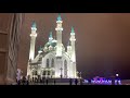 Мечеть Казань 5 января 2021