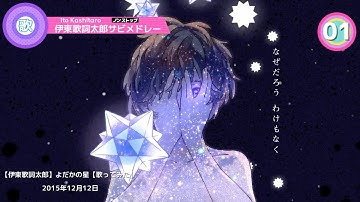 Download 伊東歌詞太郎 Mp3 Free And Mp4