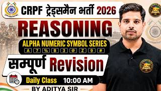 CRPF ट्रेड्समैन भर्ती 2026 | Reasoning Alpha Numeric Symbol Series | सम्पूर्ण Revision Class